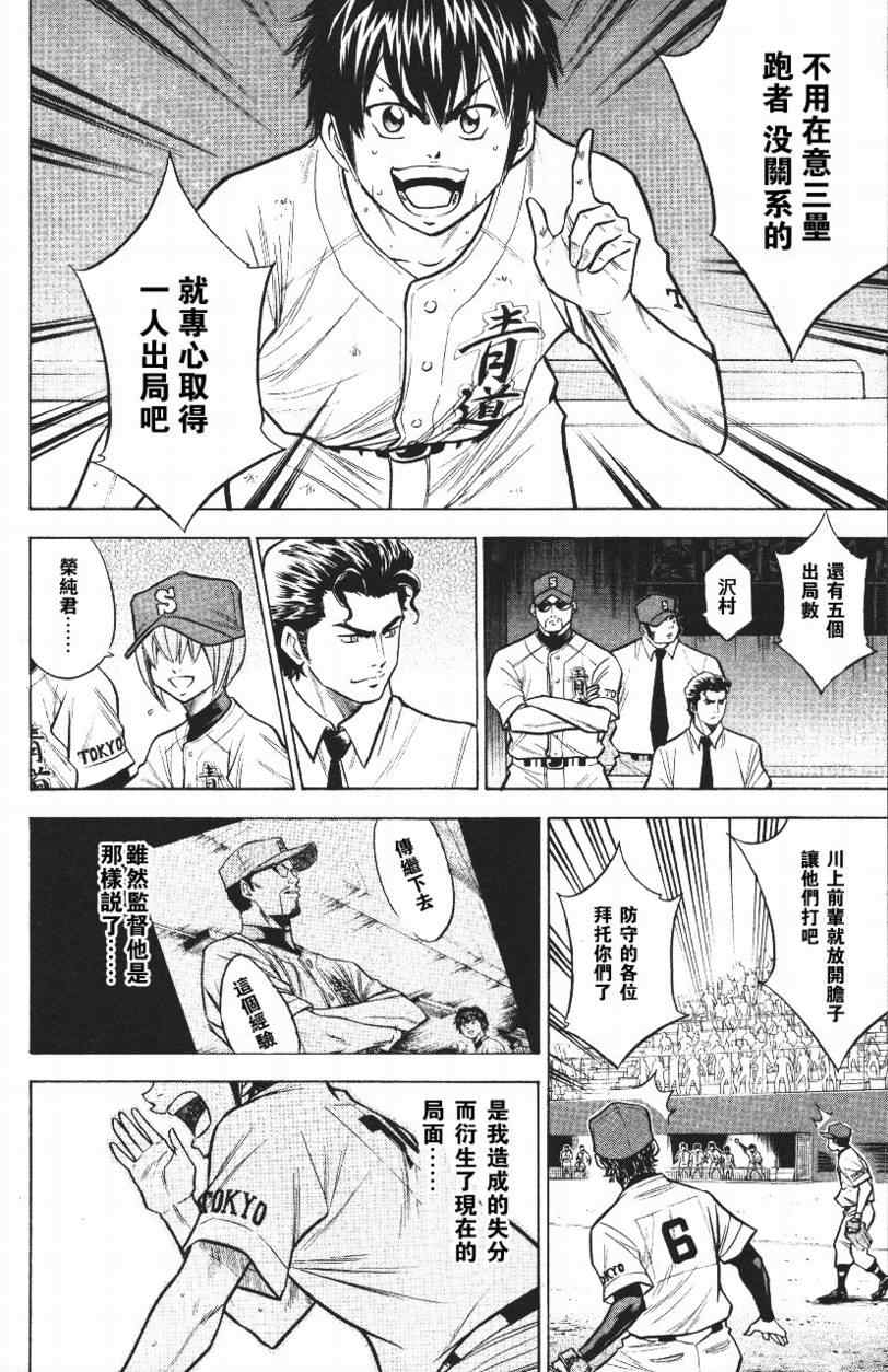 《钻石王牌》漫画最新章节第14卷免费下拉式在线观看章节第【20】张图片