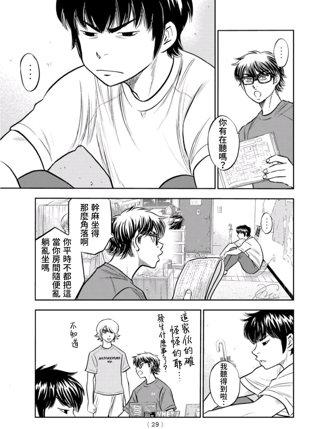 《钻石王牌》漫画最新章节第二季第257话 等著瞧吧免费下拉式在线观看章节第【11】张图片