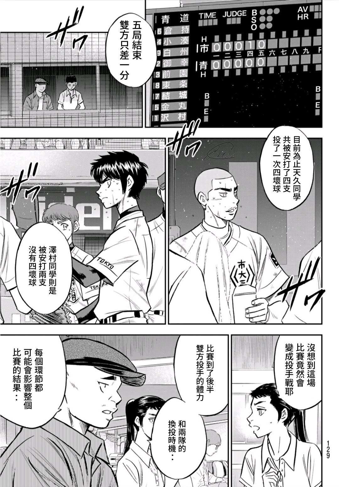 《钻石王牌》漫画最新章节High Voltage免费下拉式在线观看章节第【3】张图片