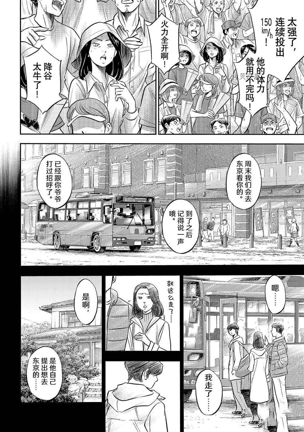 《钻石王牌》漫画最新章节第二季第286话免费下拉式在线观看章节第【2】张图片