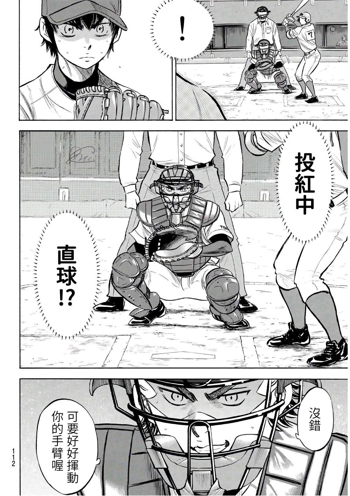 《钻石王牌》漫画最新章节第2部190话 相同的分量免费下拉式在线观看章节第【4】张图片