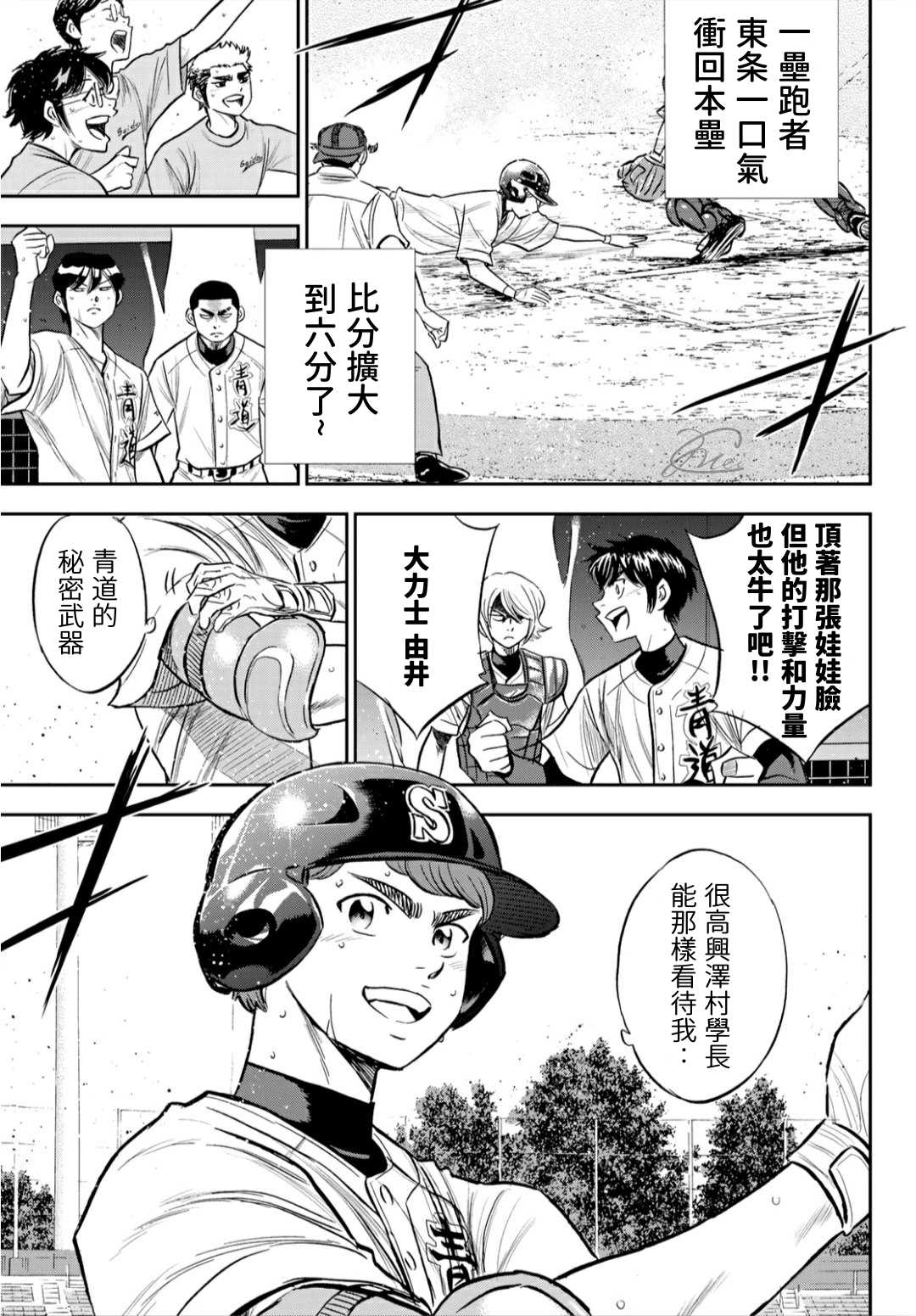 《钻石王牌》漫画最新章节第2部216话 守护神免费下拉式在线观看章节第【12】张图片