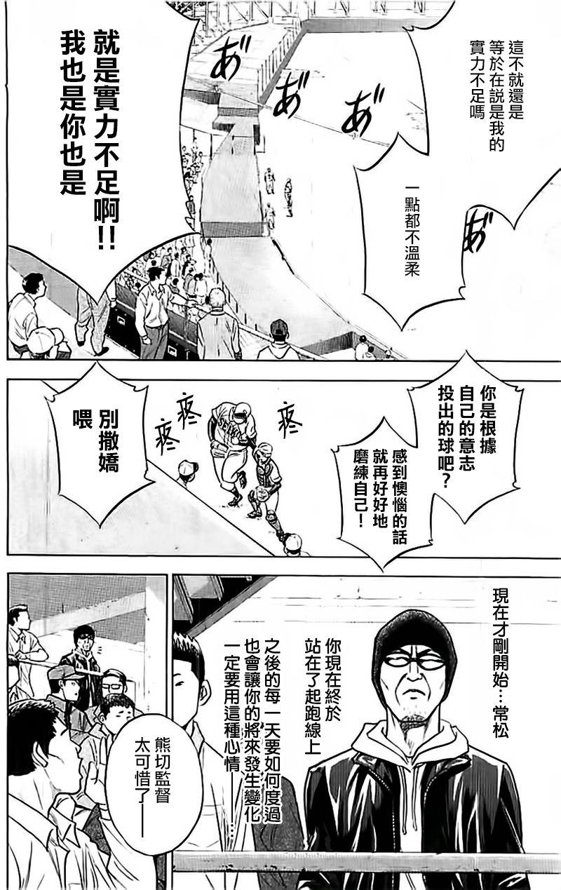 《钻石王牌》漫画最新章节第351话免费下拉式在线观看章节第【12】张图片