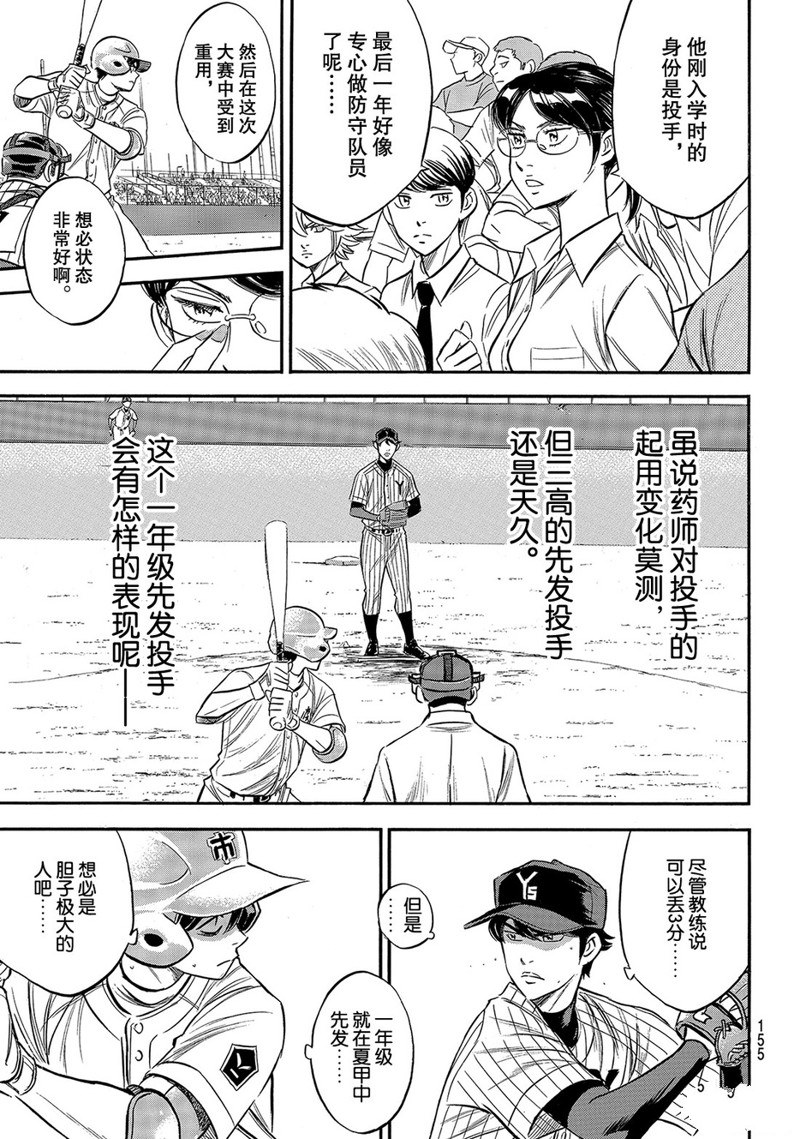 《钻石王牌》漫画最新章节第2部174话免费下拉式在线观看章节第【5】张图片