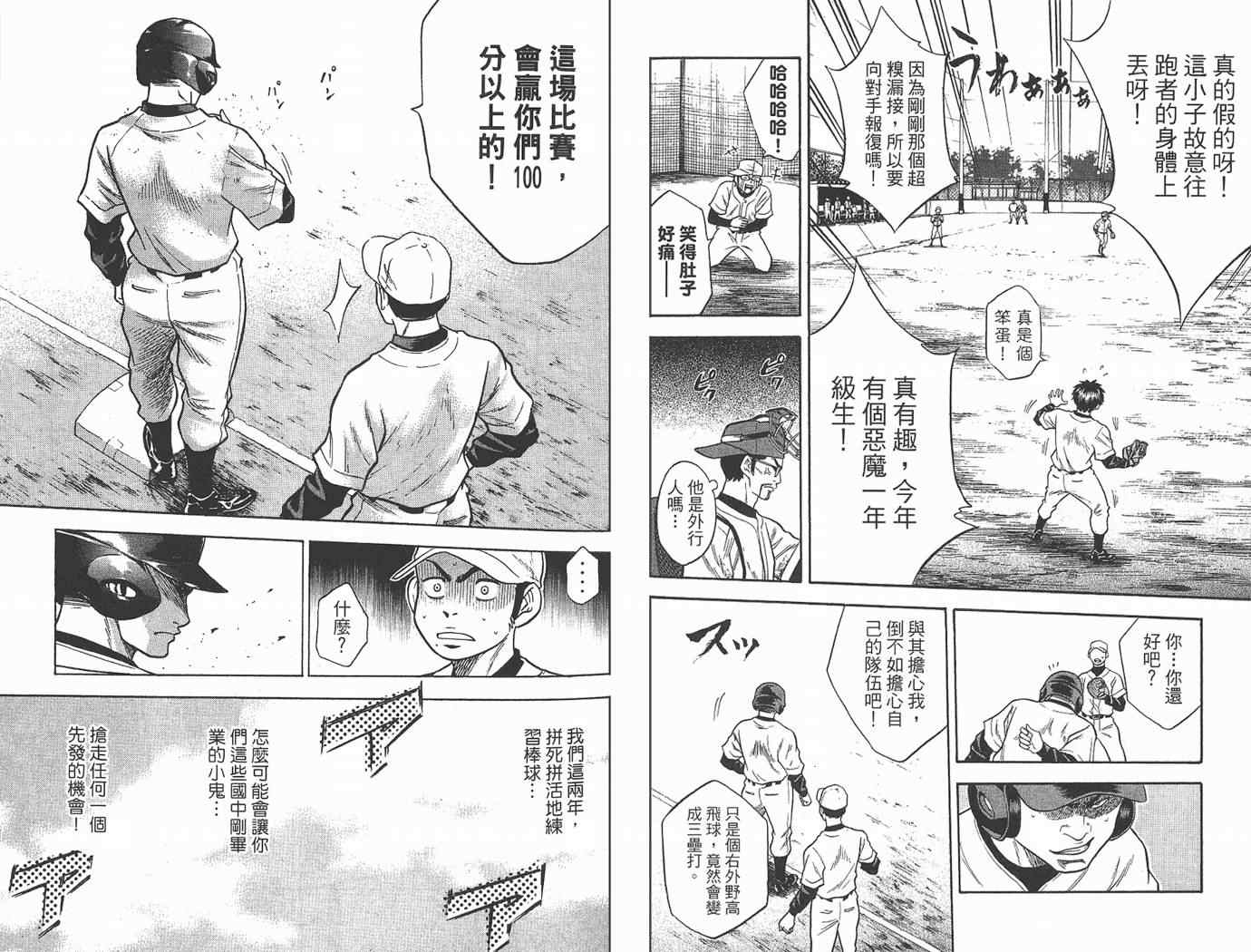 《钻石王牌》漫画最新章节第2卷免费下拉式在线观看章节第【71】张图片