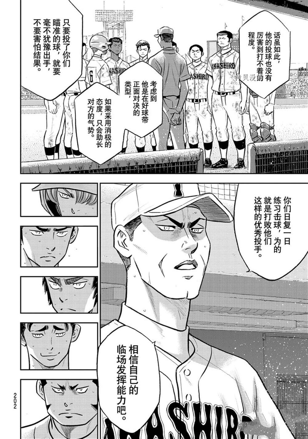 《钻石王牌》漫画最新章节第二季第292话免费下拉式在线观看章节第【14】张图片