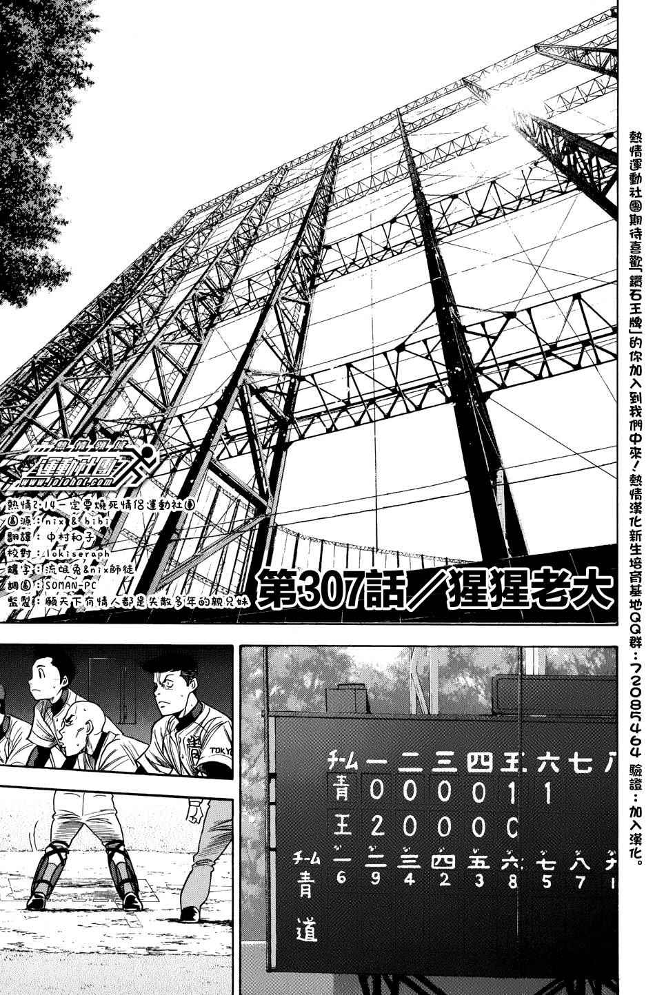 《钻石王牌》漫画最新章节第307话免费下拉式在线观看章节第【1】张图片