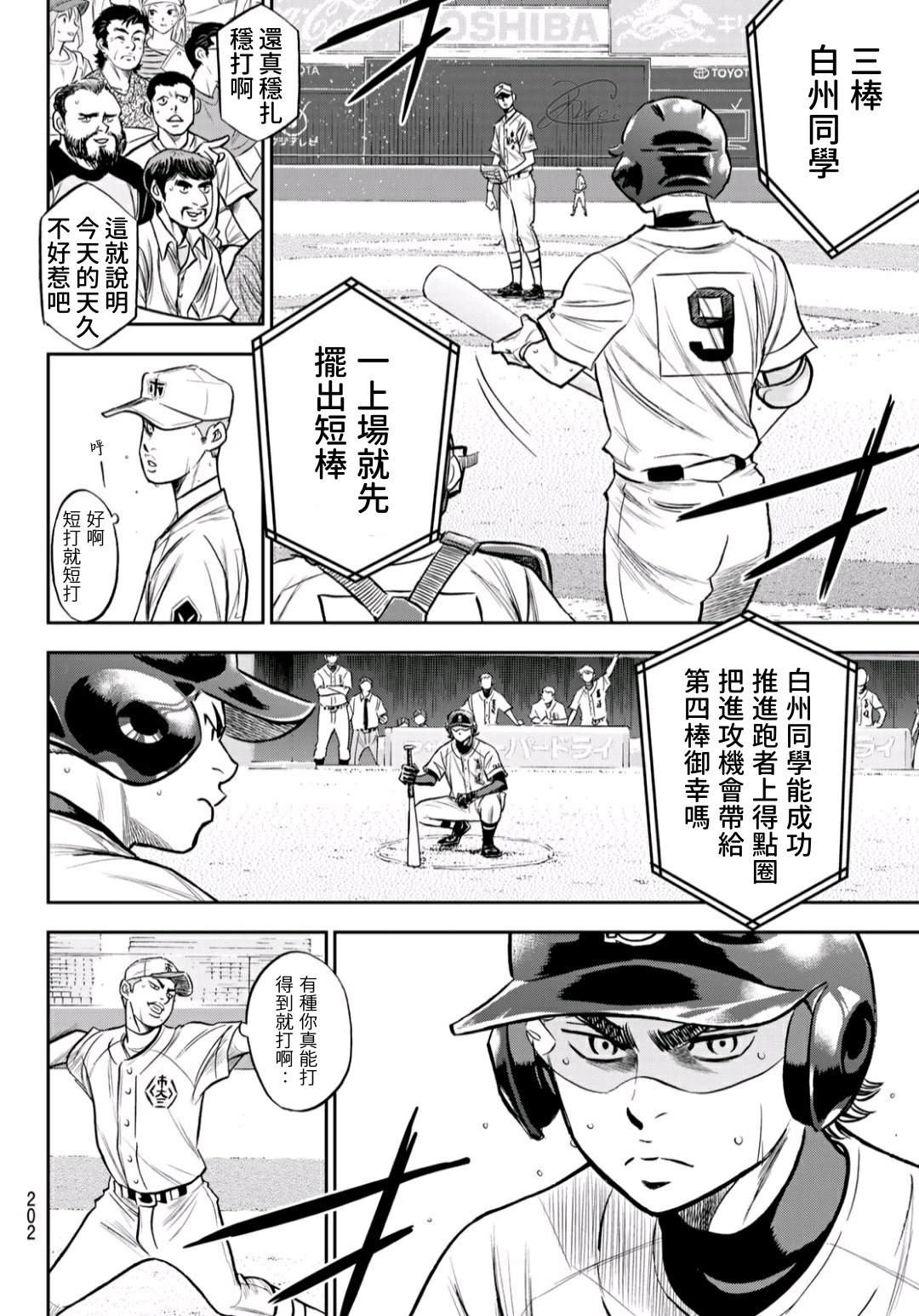 《钻石王牌》漫画最新章节第2部236话Move免费下拉式在线观看章节第【16】张图片