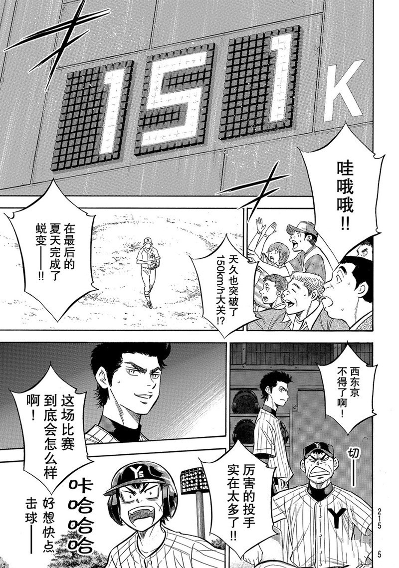 《钻石王牌》漫画最新章节第2部173话免费下拉式在线观看章节第【20】张图片