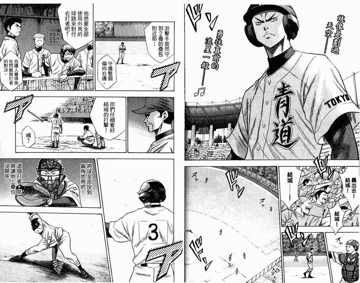 《钻石王牌》漫画最新章节第8卷免费下拉式在线观看章节第【75】张图片