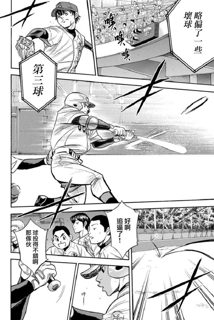 《钻石王牌》漫画最新章节第345话免费下拉式在线观看章节第【18】张图片