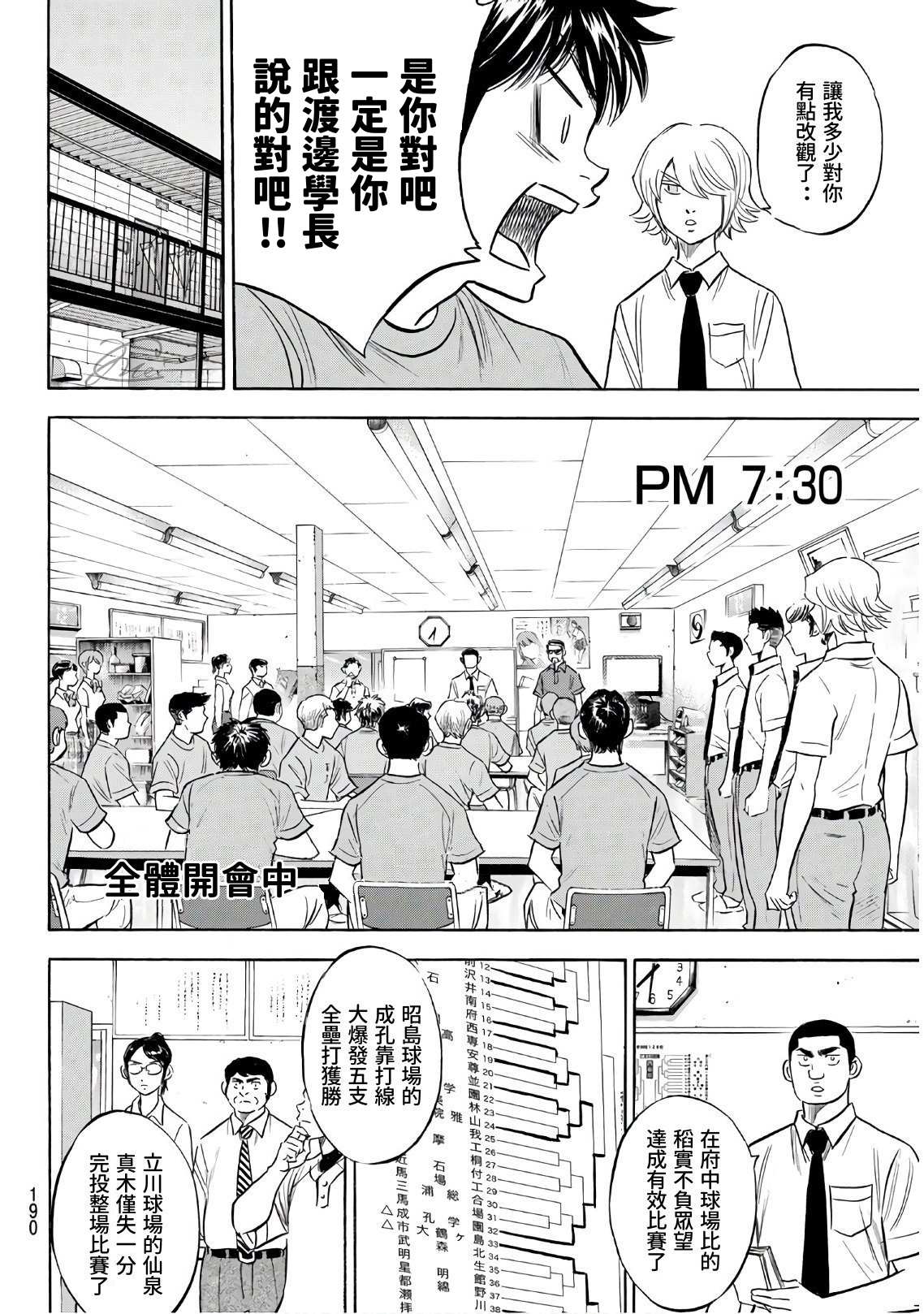 《钻石王牌》漫画最新章节第2部188.1话 期待的表现（1）免费下拉式在线观看章节第【6】张图片