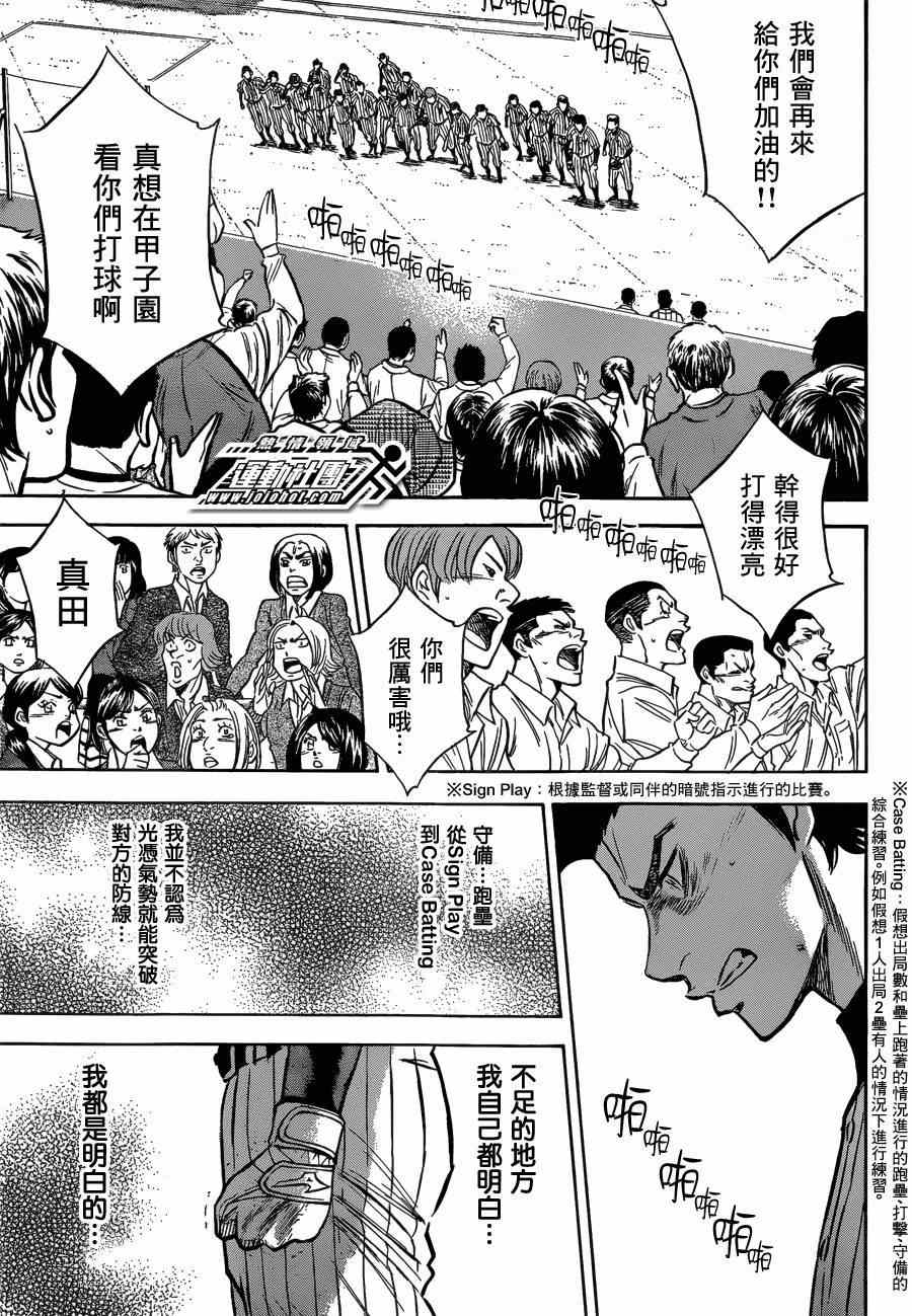 《钻石王牌》漫画最新章节第410话免费下拉式在线观看章节第【10】张图片