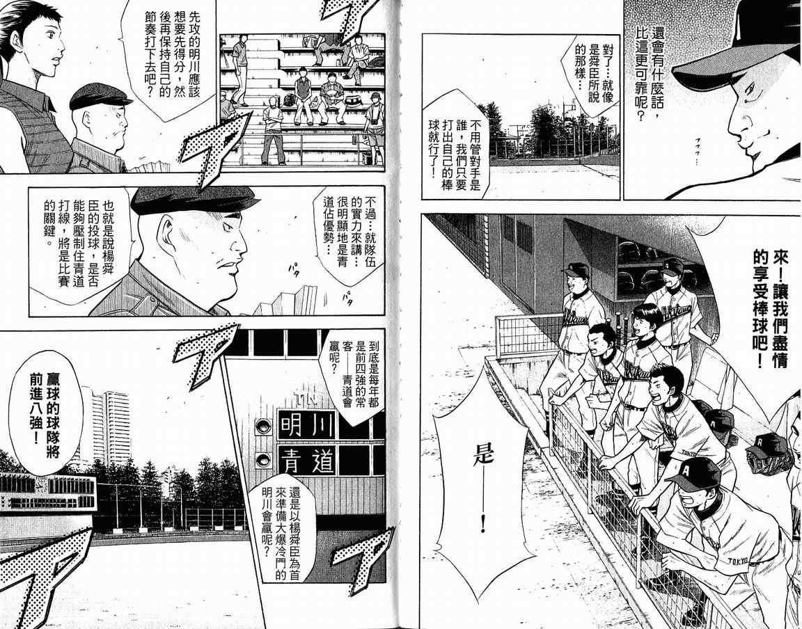 《钻石王牌》漫画最新章节第9卷免费下拉式在线观看章节第【73】张图片