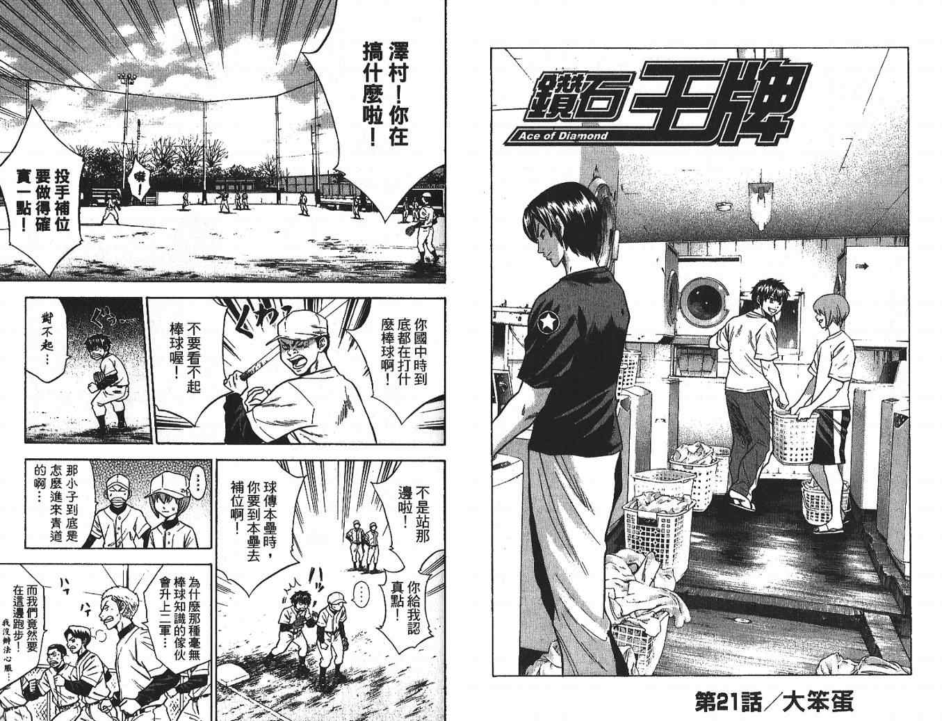 《钻石王牌》漫画最新章节第3卷免费下拉式在线观看章节第【78】张图片