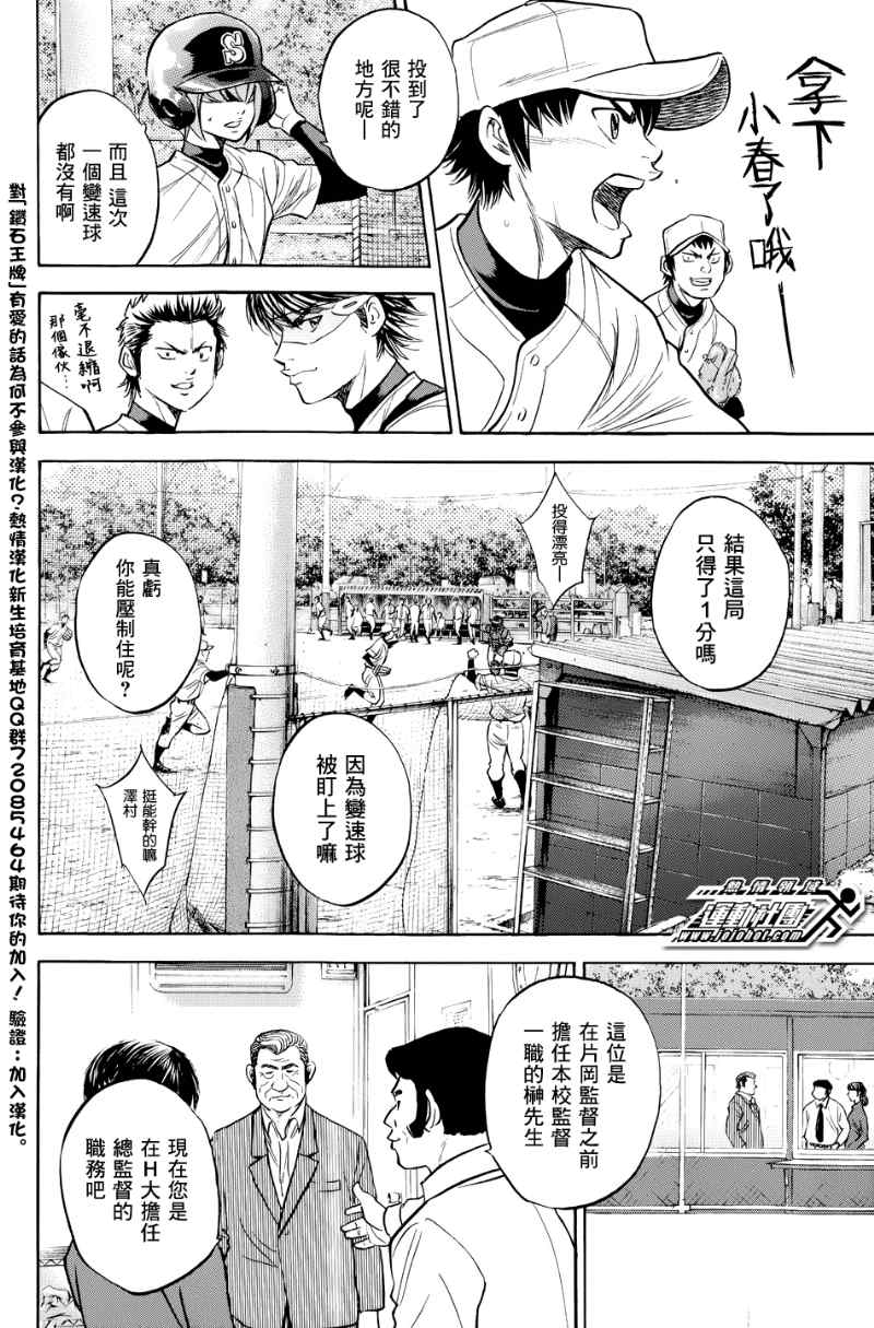 《钻石王牌》漫画最新章节第323话免费下拉式在线观看章节第【4】张图片