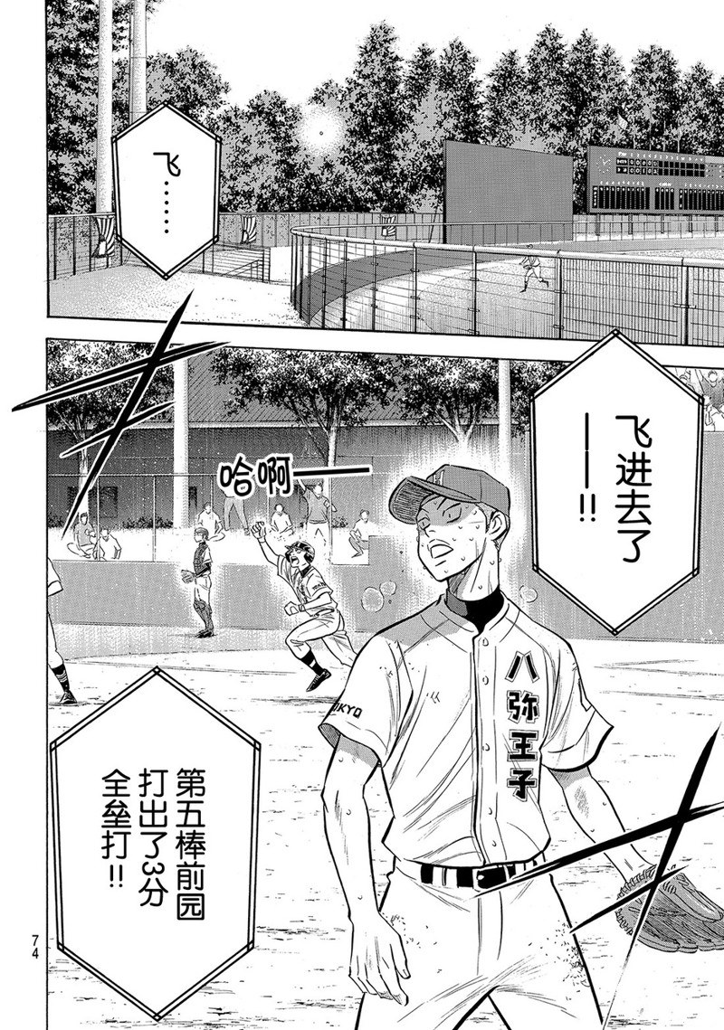 《钻石王牌》漫画最新章节第2部166话免费下拉式在线观看章节第【15】张图片