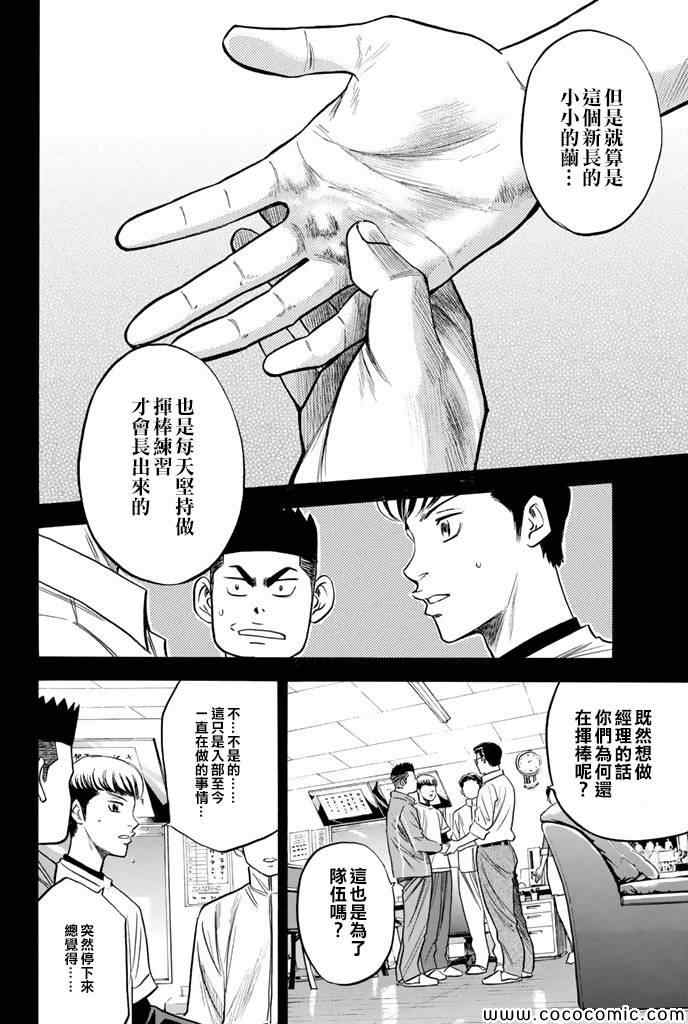 《钻石王牌》漫画最新章节第296话免费下拉式在线观看章节第【10】张图片