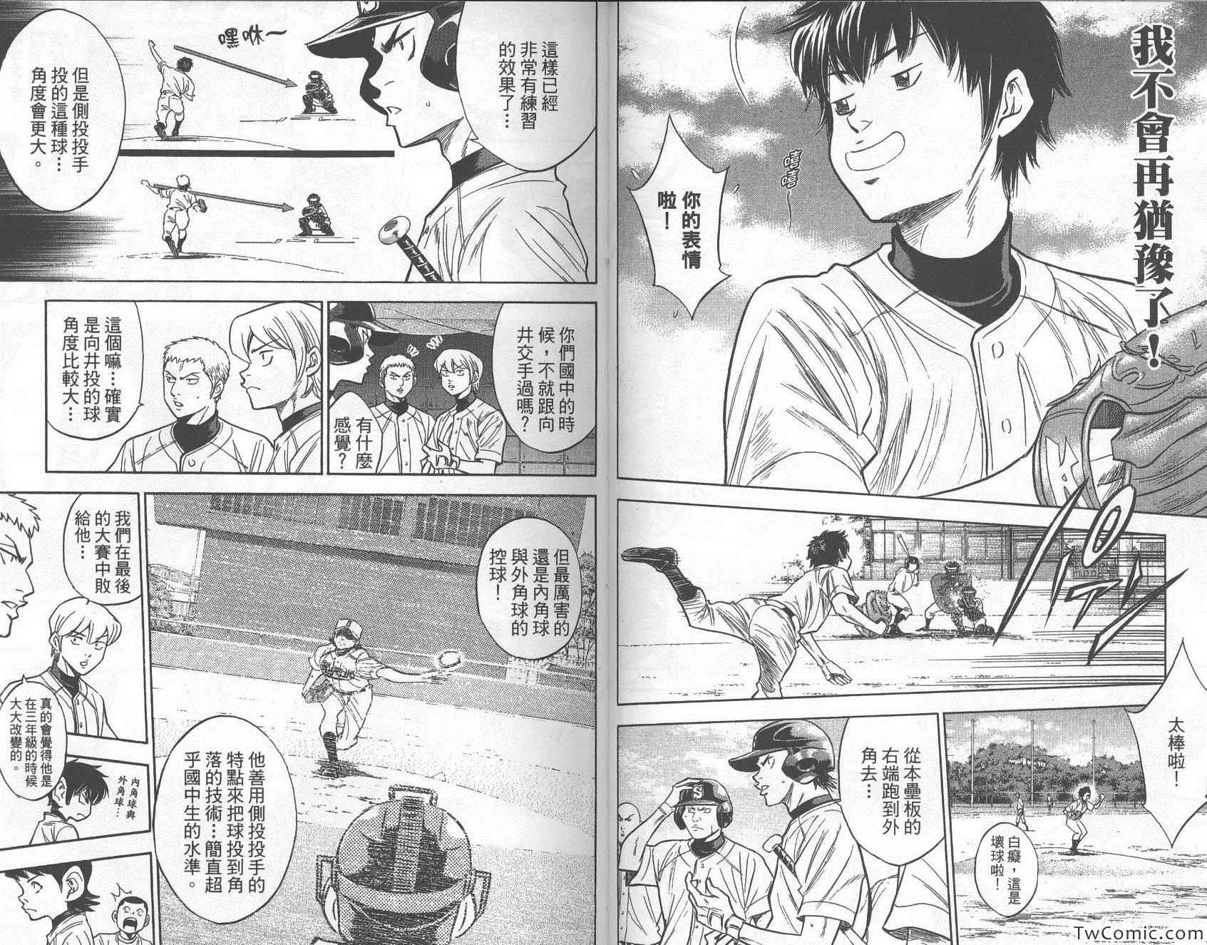 《钻石王牌》漫画最新章节第28卷免费下拉式在线观看章节第【30】张图片