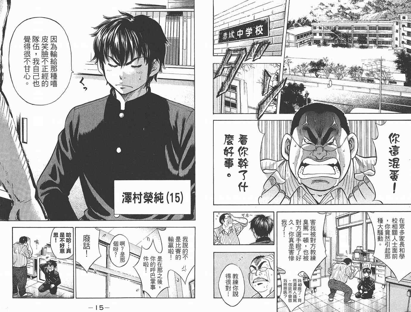 《钻石王牌》漫画最新章节第1卷免费下拉式在线观看章节第【9】张图片