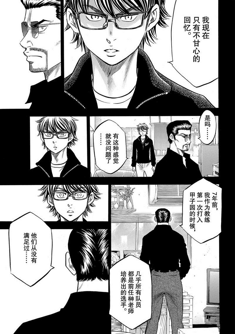 《钻石王牌》漫画最新章节第2部138话免费下拉式在线观看章节第【8】张图片