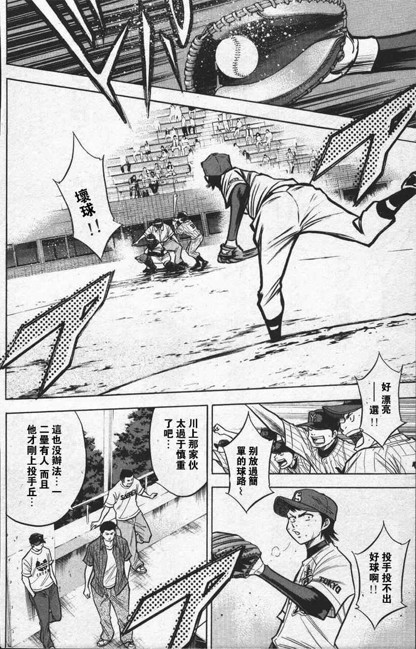 《钻石王牌》漫画最新章节第13卷免费下拉式在线观看章节第【150】张图片