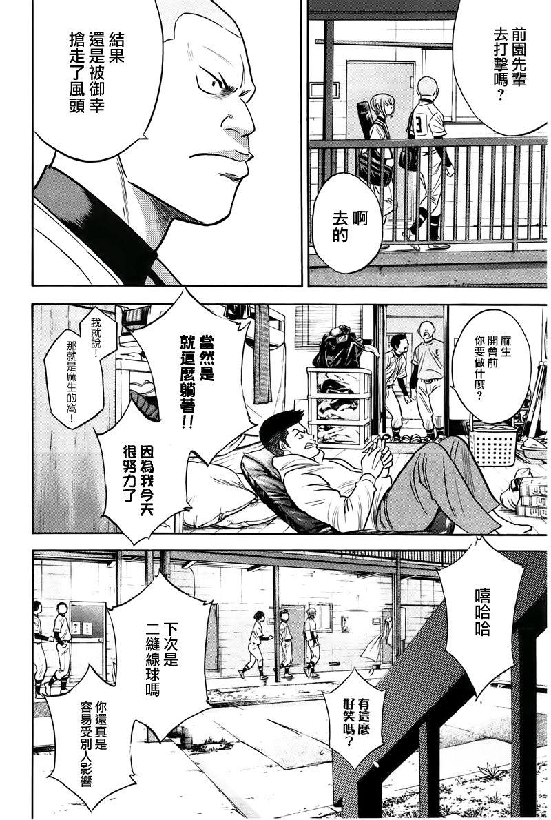 《钻石王牌》漫画最新章节第362话免费下拉式在线观看章节第【13】张图片