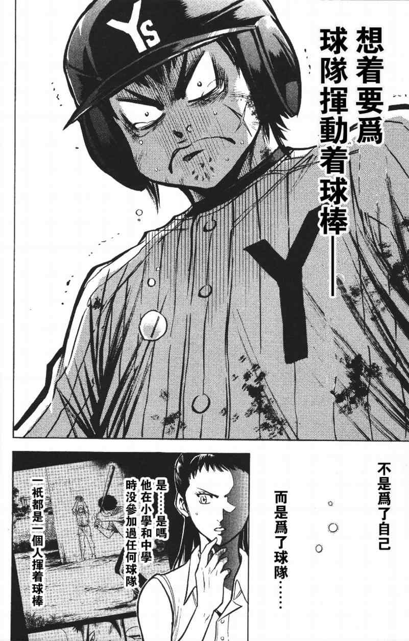 《钻石王牌》漫画最新章节第14卷免费下拉式在线观看章节第【166】张图片