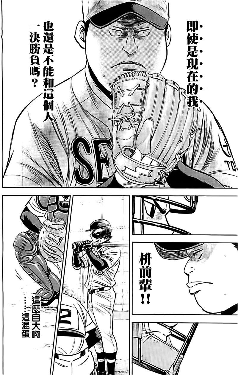 《钻石王牌》漫画最新章节第350话免费下拉式在线观看章节第【12】张图片