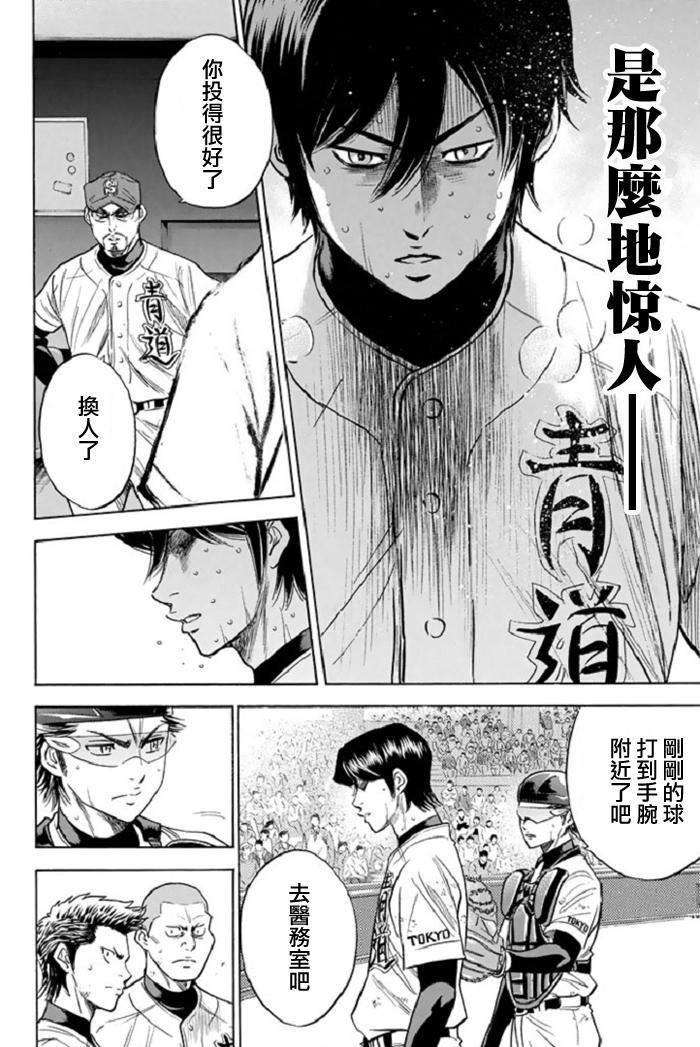 《钻石王牌》漫画最新章节第339话免费下拉式在线观看章节第【15】张图片