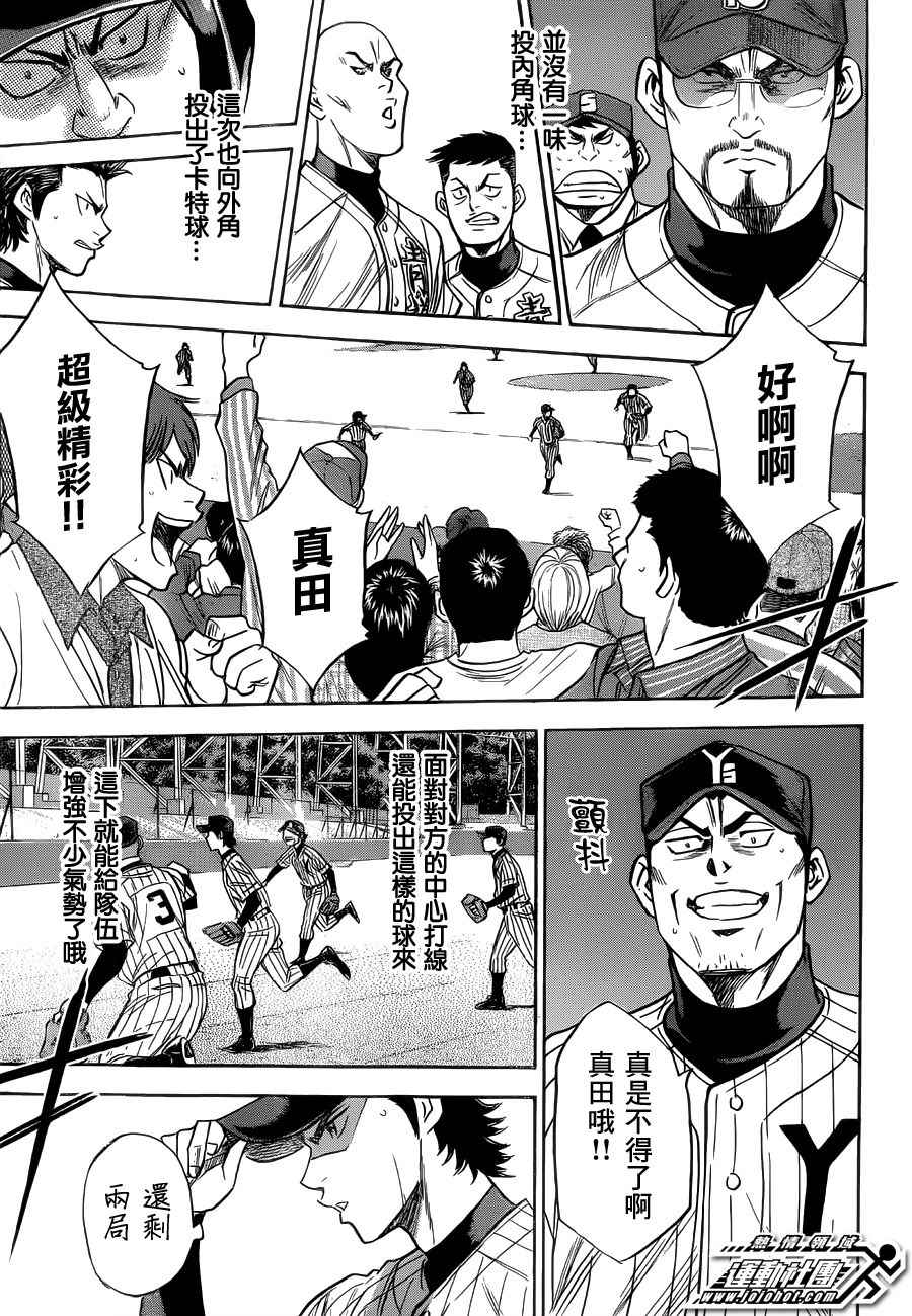 《钻石王牌》漫画最新章节第394话免费下拉式在线观看章节第【19】张图片