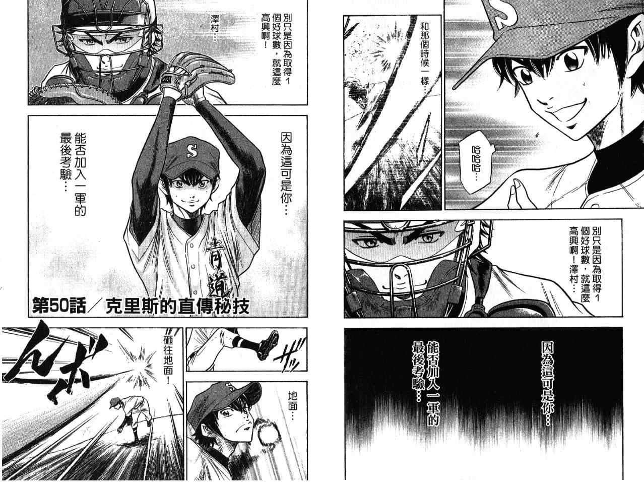 《钻石王牌》漫画最新章节第7卷免费下拉式在线观看章节第【15】张图片