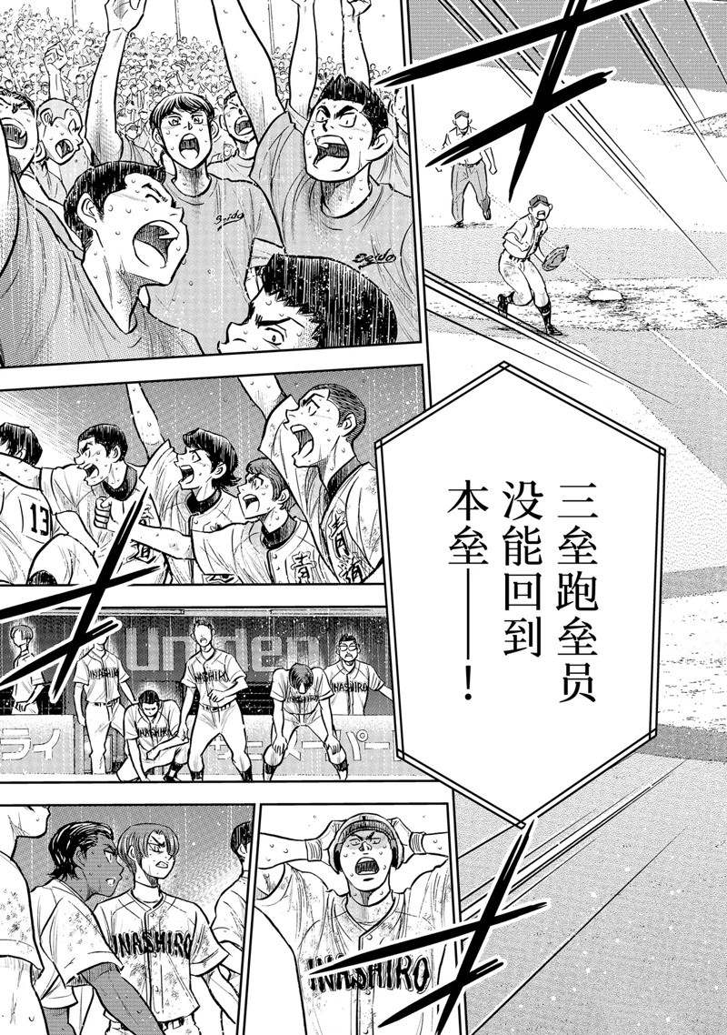 《钻石王牌》漫画最新章节第二季第304话免费下拉式在线观看章节第【3】张图片