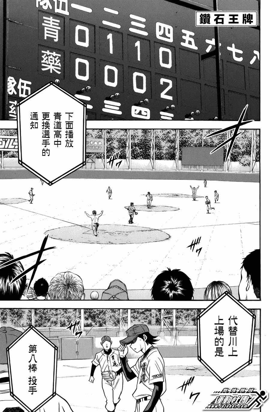 《钻石王牌》漫画最新章节第383话免费下拉式在线观看章节第【1】张图片