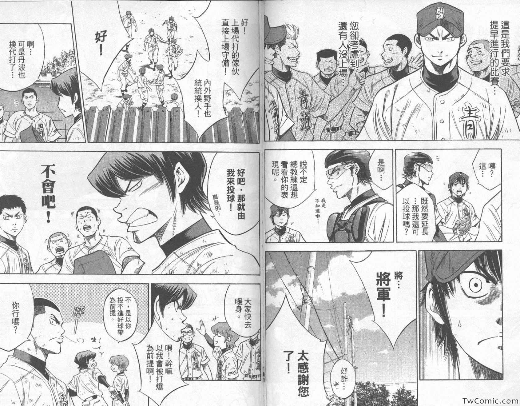 《钻石王牌》漫画最新章节第27卷免费下拉式在线观看章节第【85】张图片