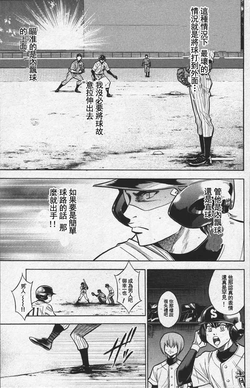 《钻石王牌》漫画最新章节第13卷免费下拉式在线观看章节第【51】张图片