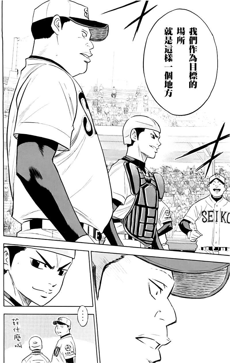 《钻石王牌》漫画最新章节第337话免费下拉式在线观看章节第【8】张图片