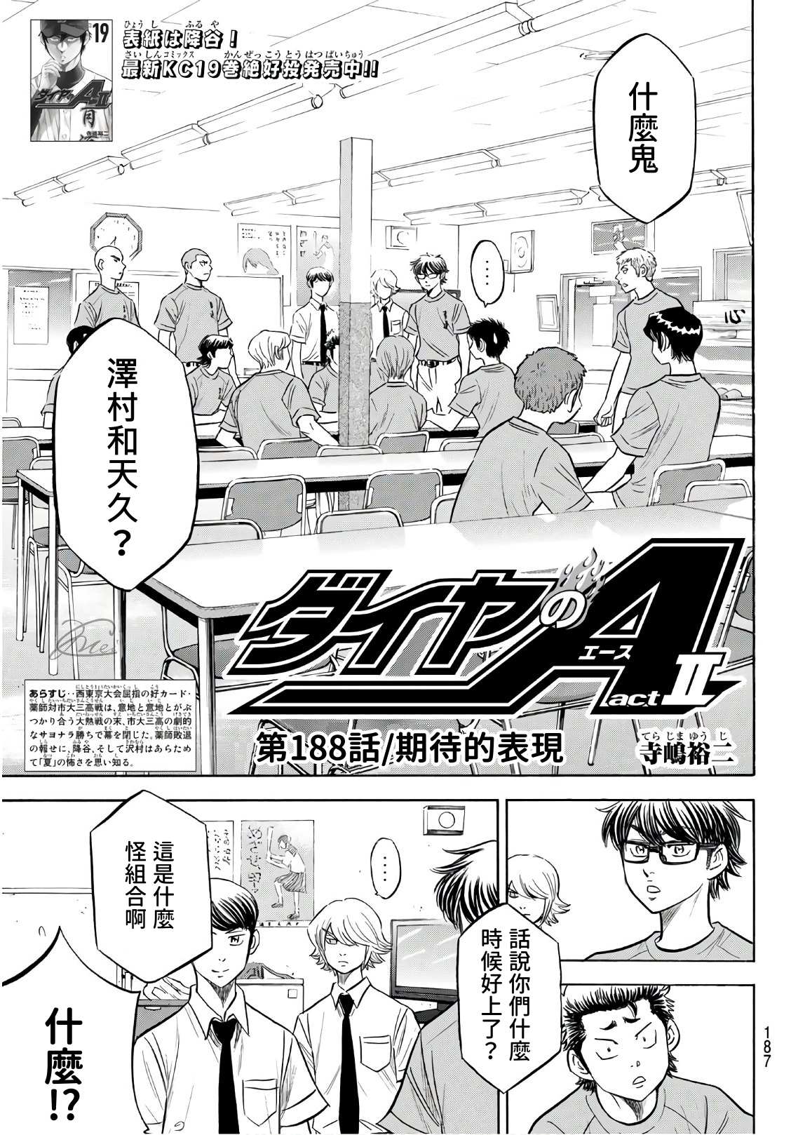 《钻石王牌》漫画最新章节第2部188.1话 期待的表现（1）免费下拉式在线观看章节第【3】张图片