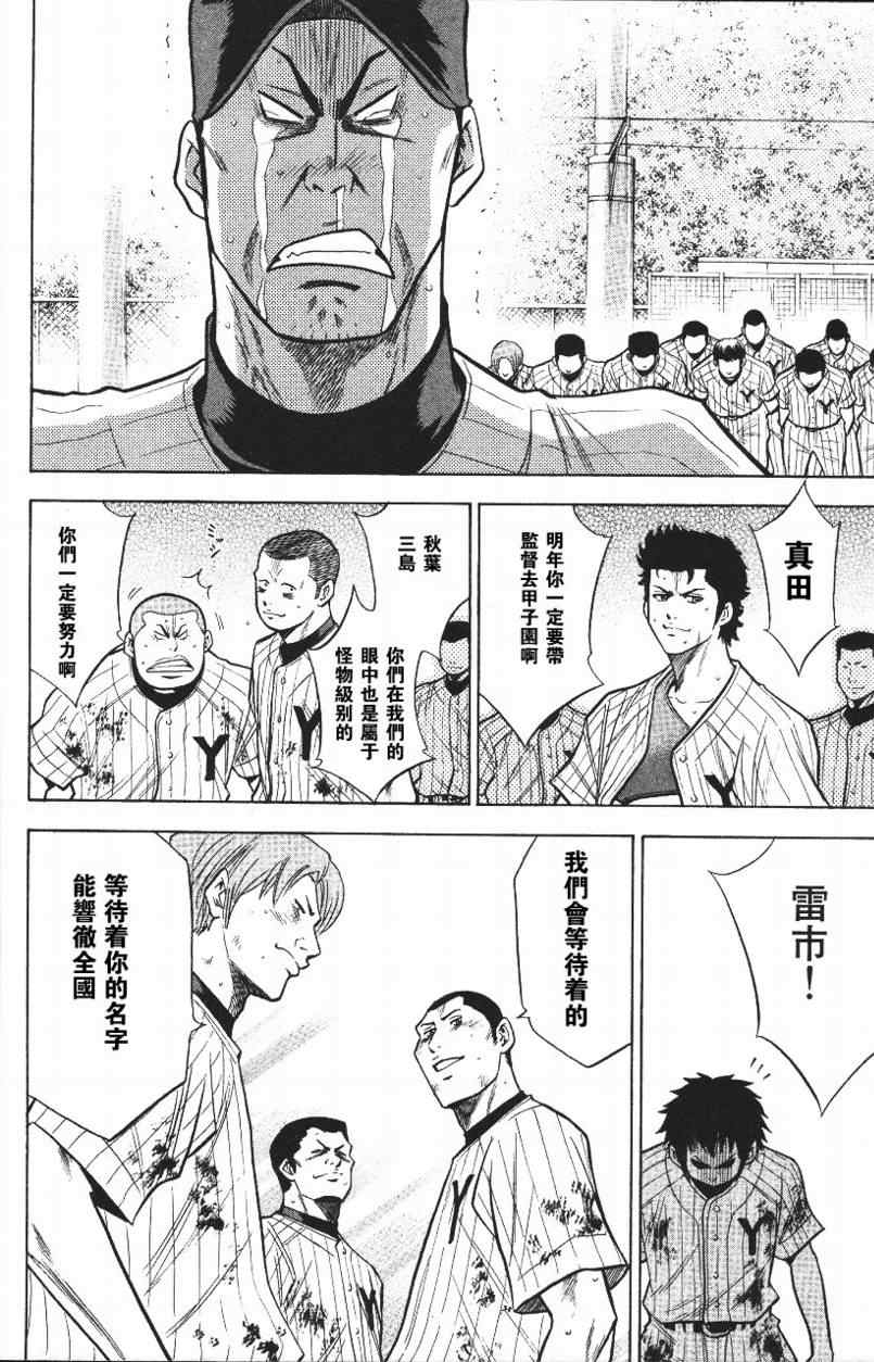 《钻石王牌》漫画最新章节第14卷免费下拉式在线观看章节第【174】张图片