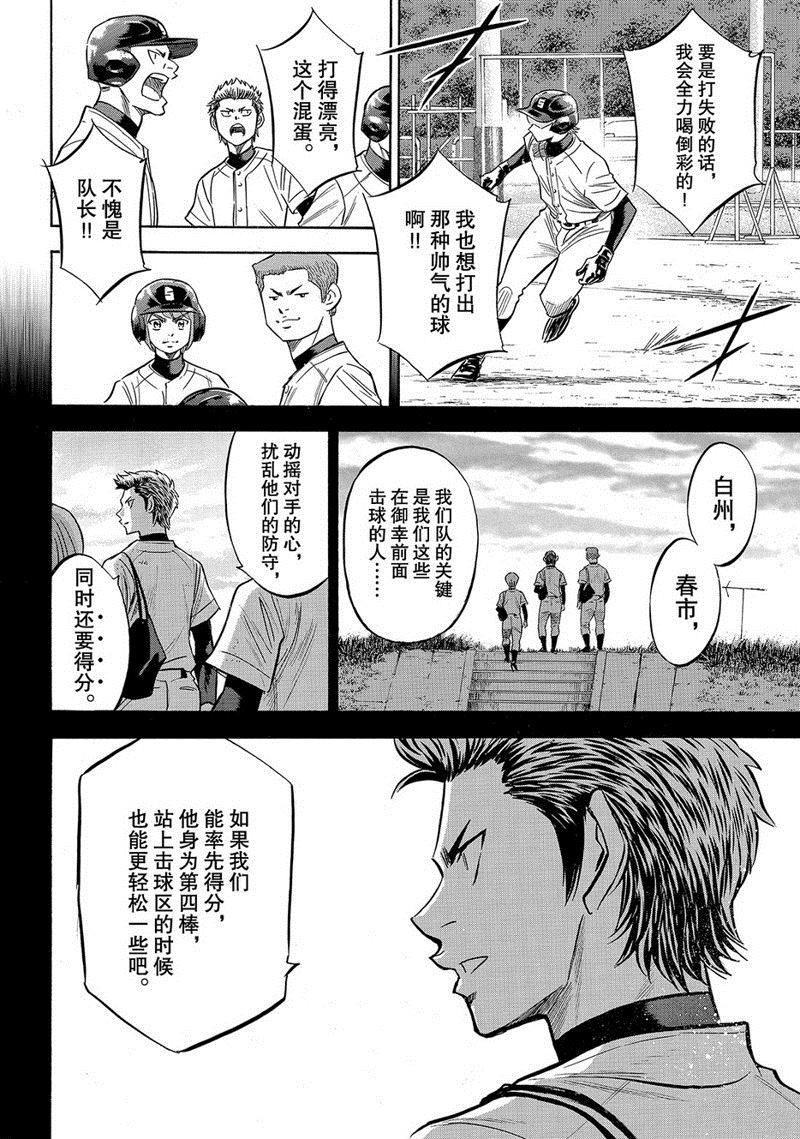 《钻石王牌》漫画最新章节第2部137话免费下拉式在线观看章节第【9】张图片