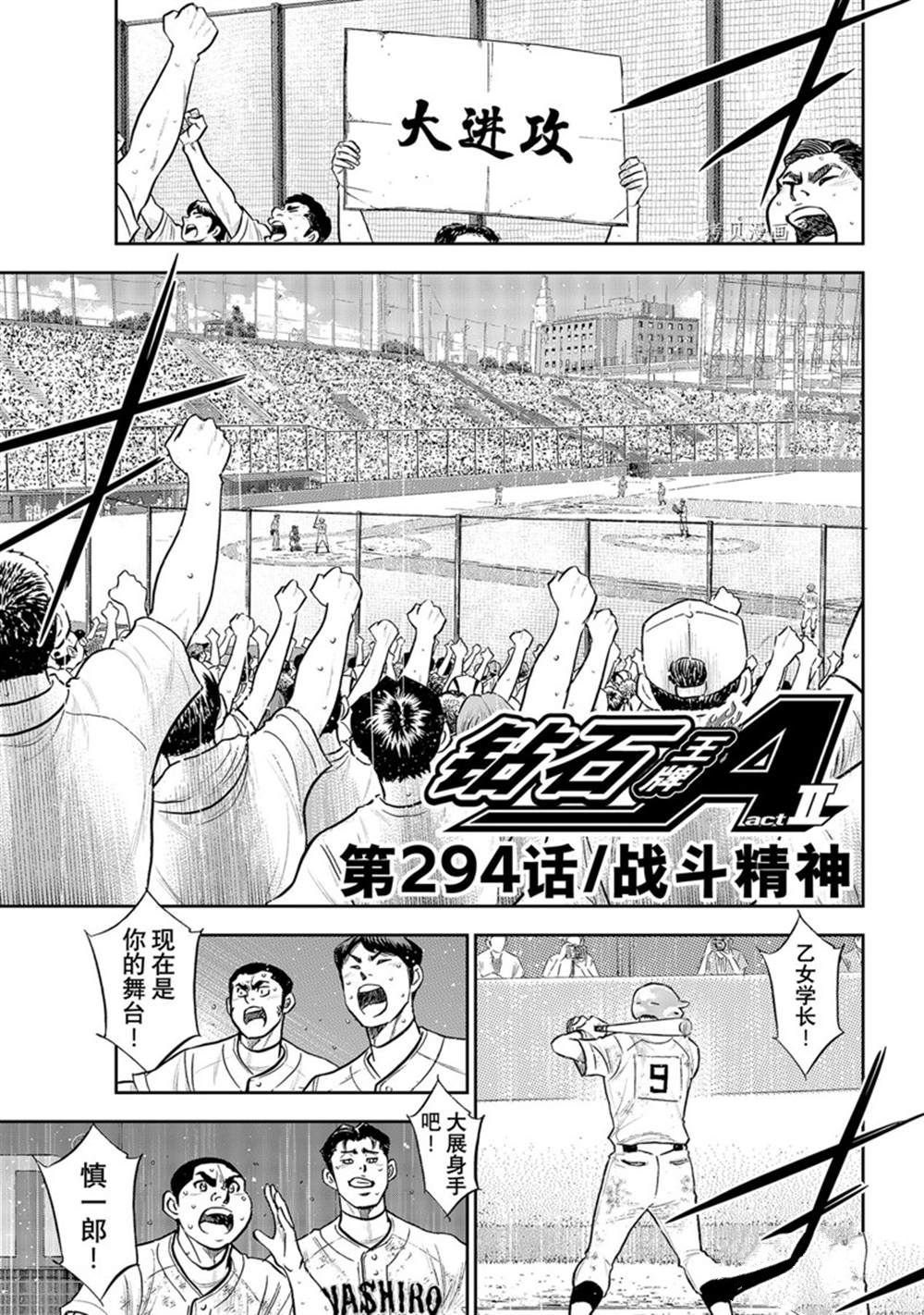 《钻石王牌》漫画最新章节第二季第294话免费下拉式在线观看章节第【1】张图片