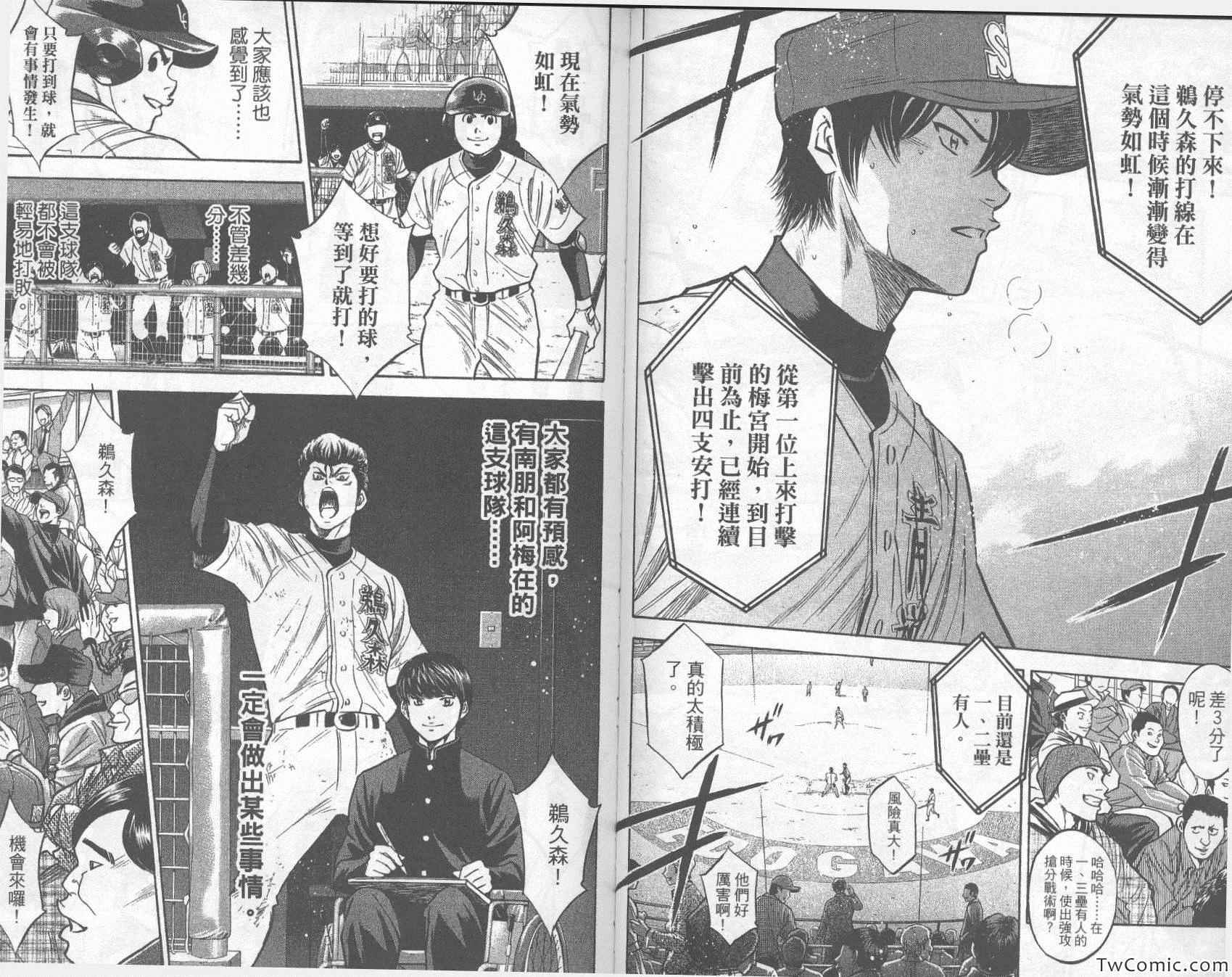 《钻石王牌》漫画最新章节第32卷免费下拉式在线观看章节第【98】张图片