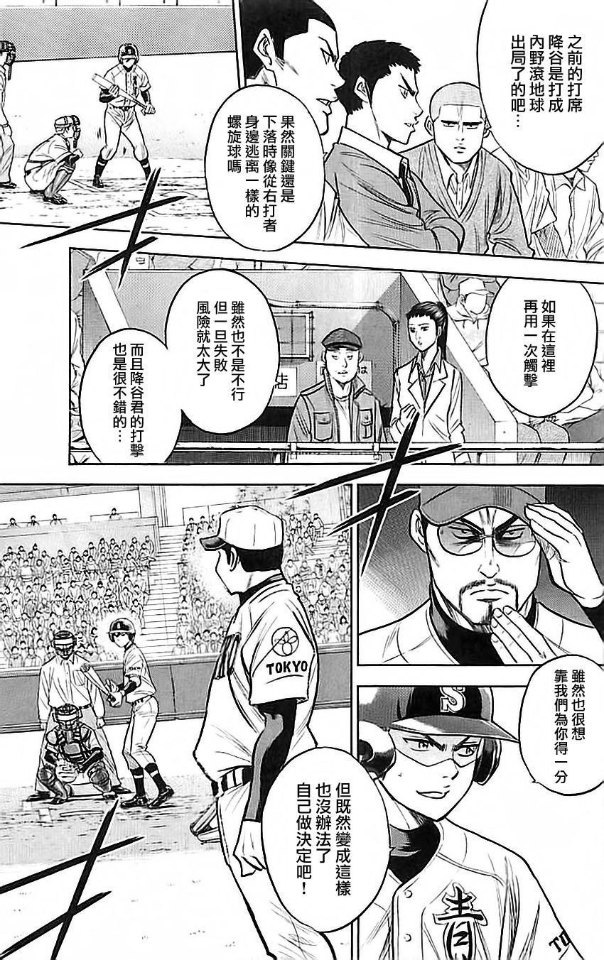 《钻石王牌》漫画最新章节第336话免费下拉式在线观看章节第【11】张图片