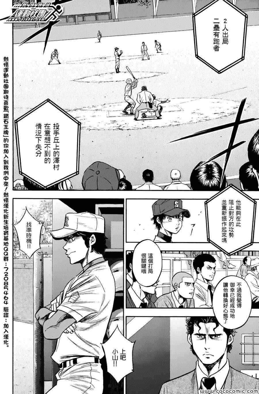 《钻石王牌》漫画最新章节第303话免费下拉式在线观看章节第【12】张图片