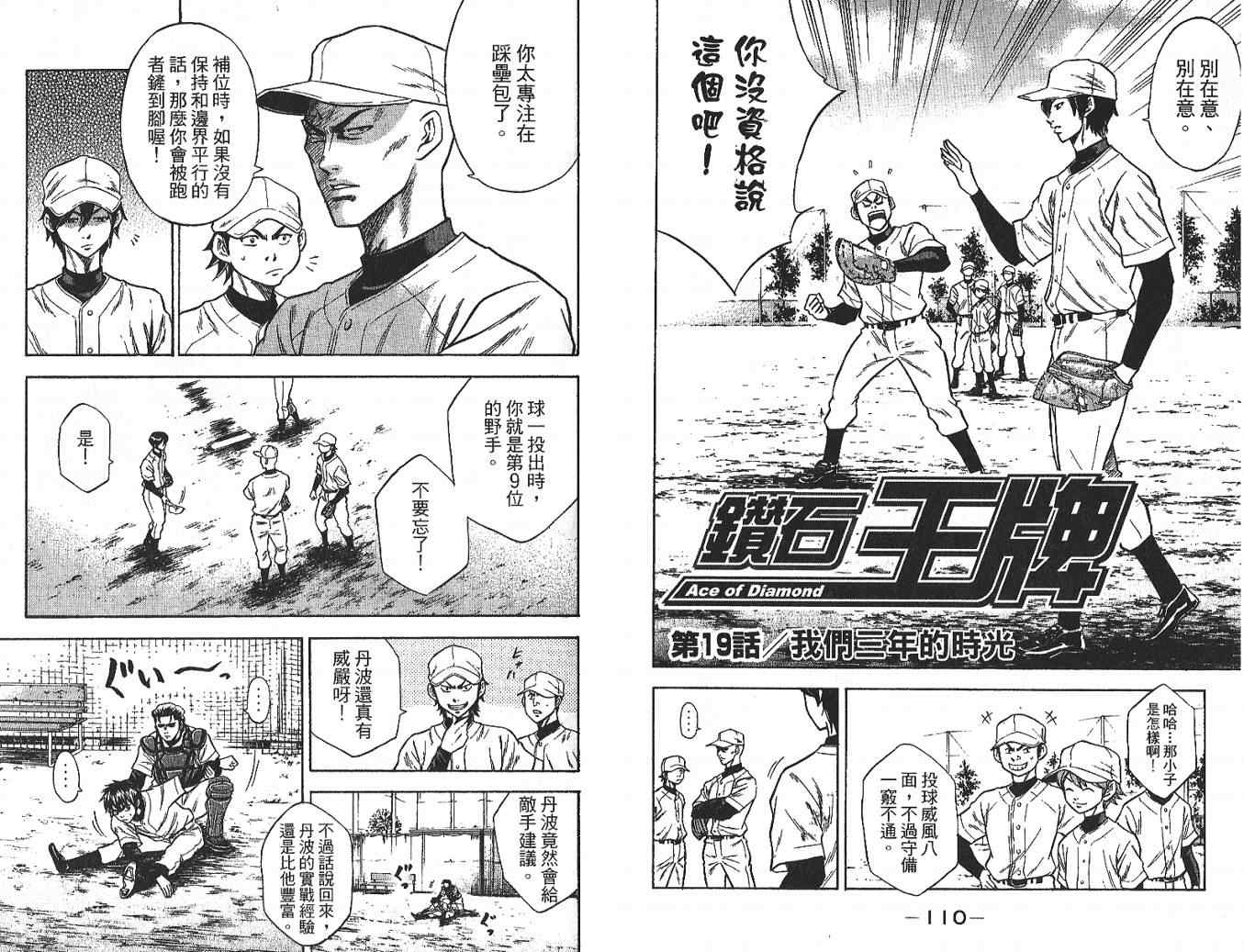 《钻石王牌》漫画最新章节第3卷免费下拉式在线观看章节第【57】张图片