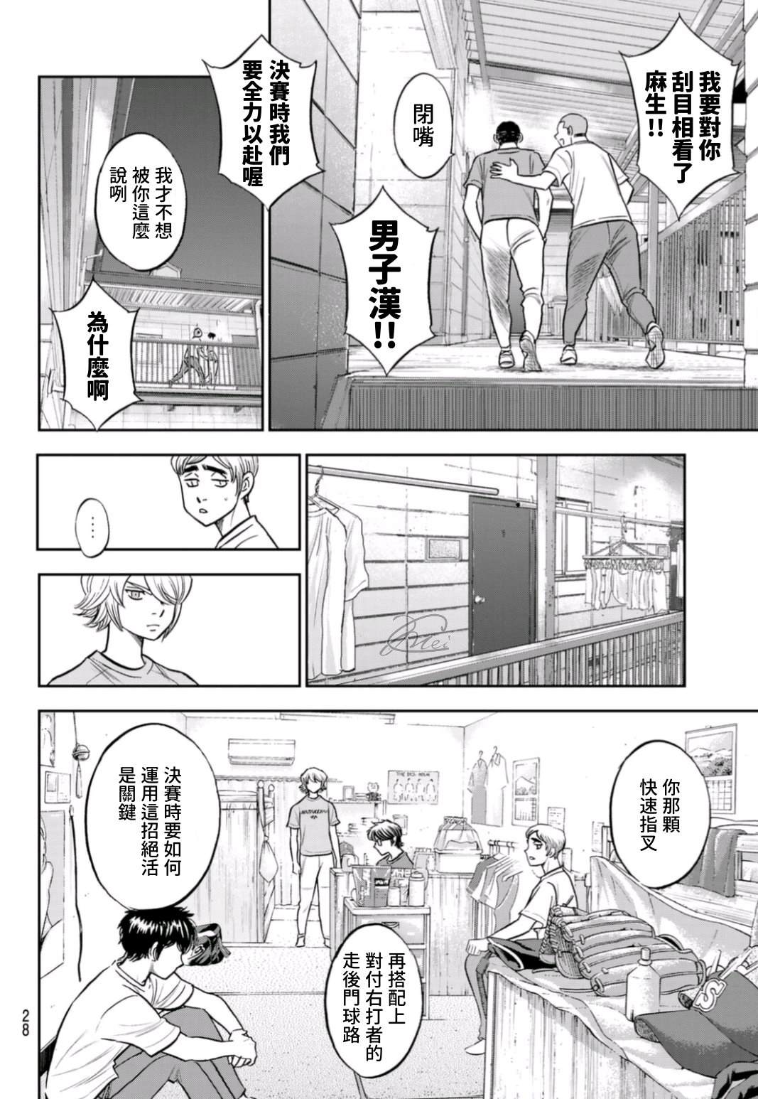 《钻石王牌》漫画最新章节第二季第257话 等著瞧吧免费下拉式在线观看章节第【10】张图片