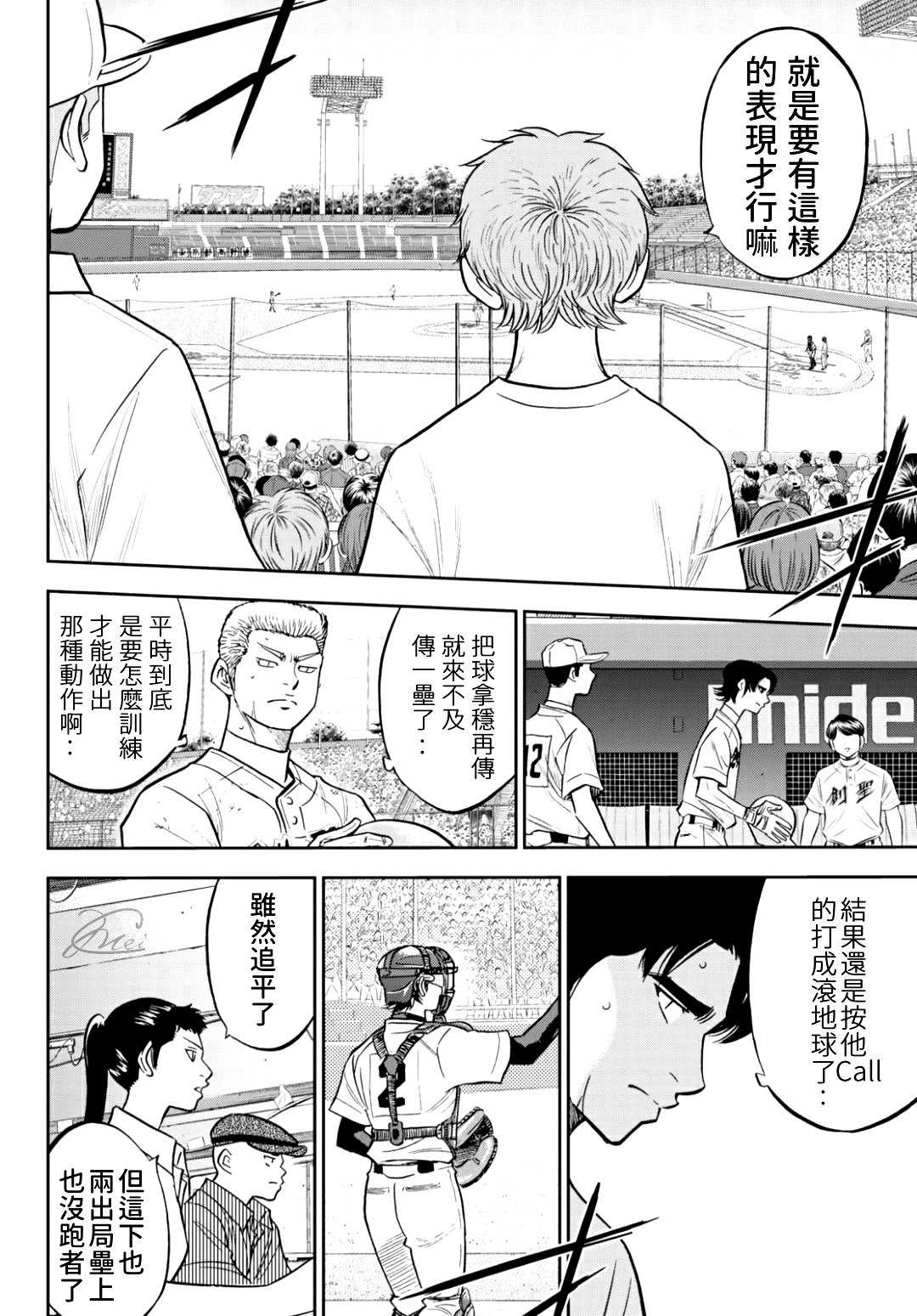 《钻石王牌》漫画最新章节第2部212话 为胜利做好准备免费下拉式在线观看章节第【9】张图片