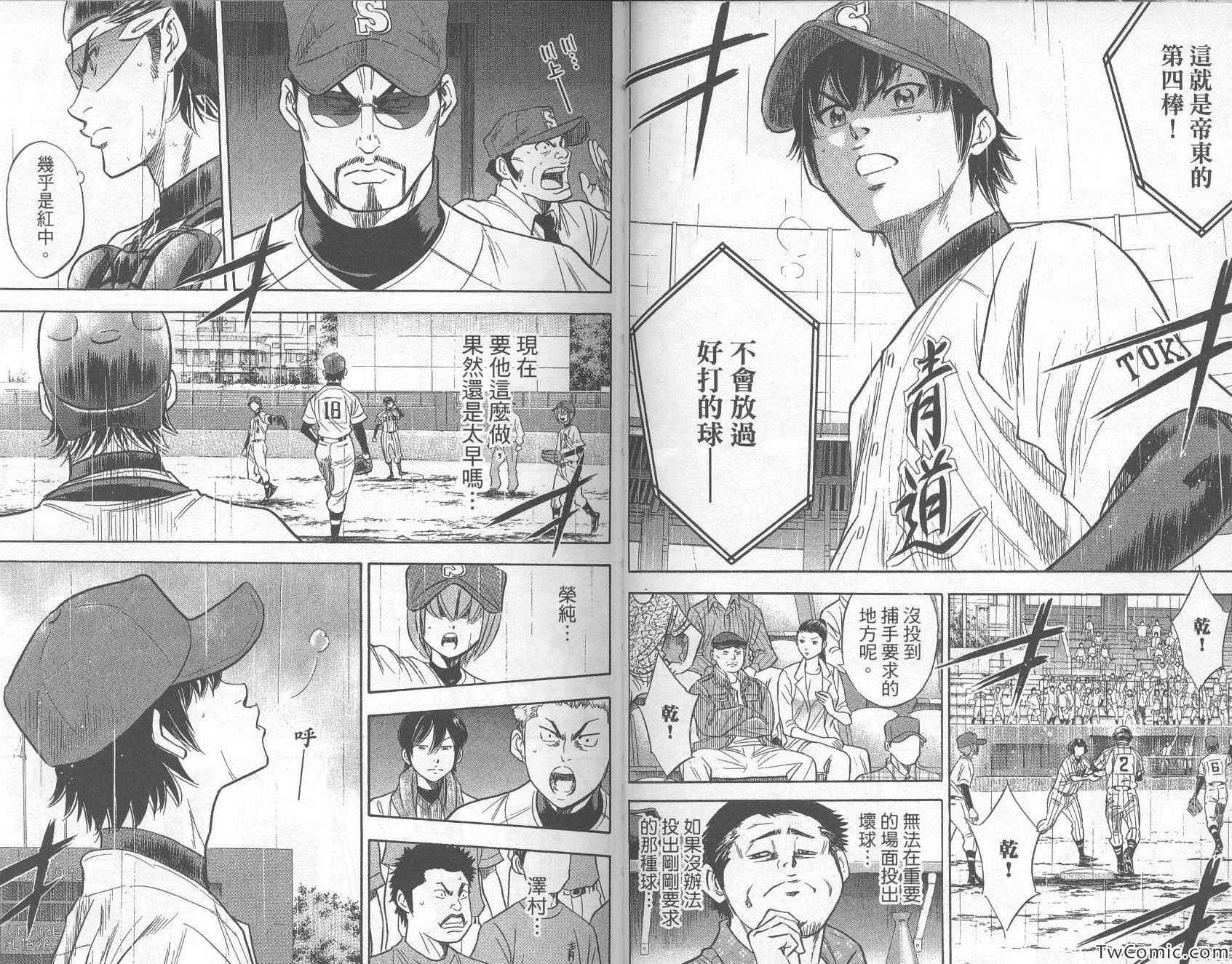 《钻石王牌》漫画最新章节第29卷免费下拉式在线观看章节第【64】张图片