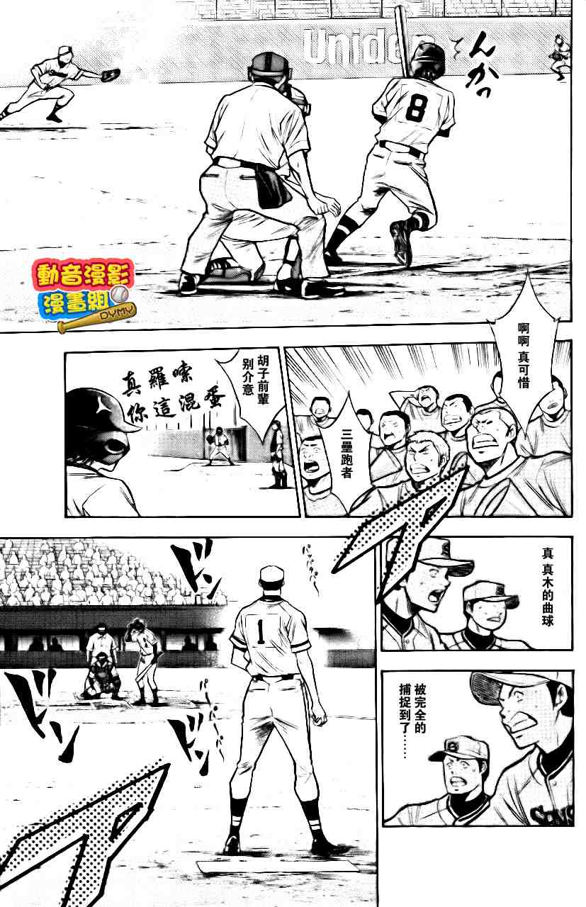 《钻石王牌》漫画最新章节第15卷免费下拉式在线观看章节第【96】张图片