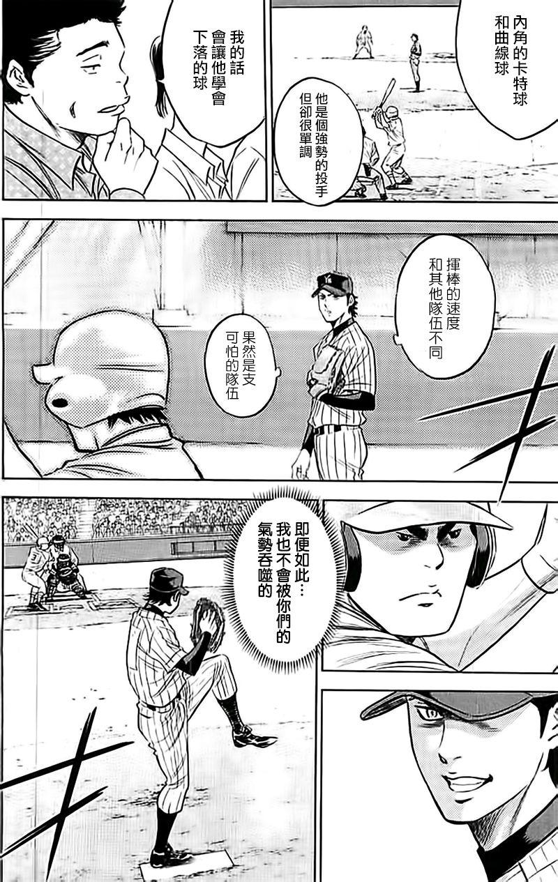 《钻石王牌》漫画最新章节第356话免费下拉式在线观看章节第【9】张图片